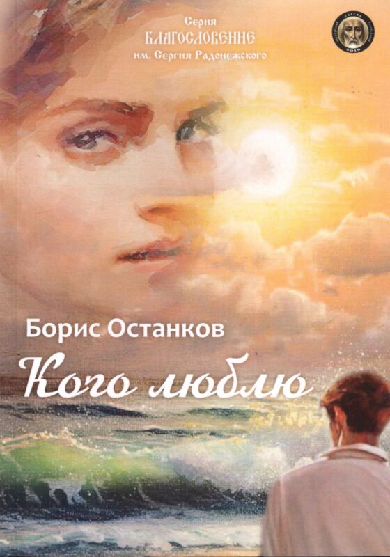 Кого люблю: сборник стихотворений