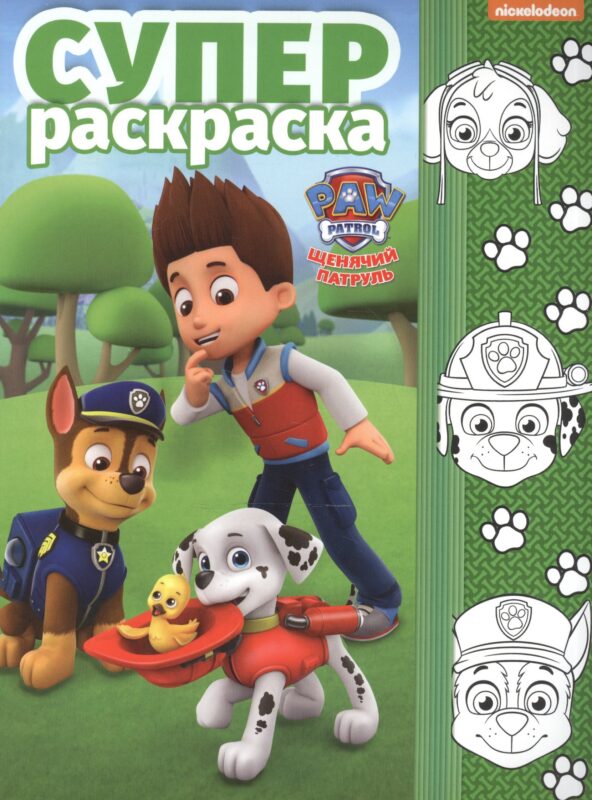 Суперраскраска №РС 1711 ("Щенячий патруль")