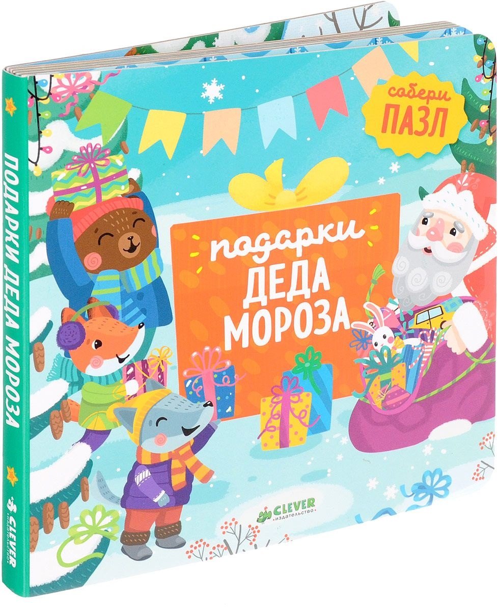 Подарки Деда Мороза