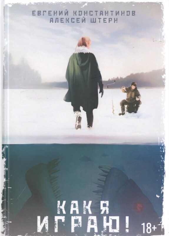 Как я играю!