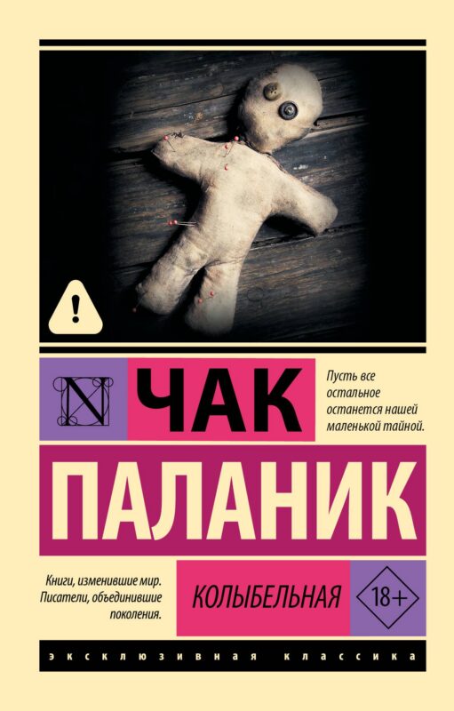 Колыбельная