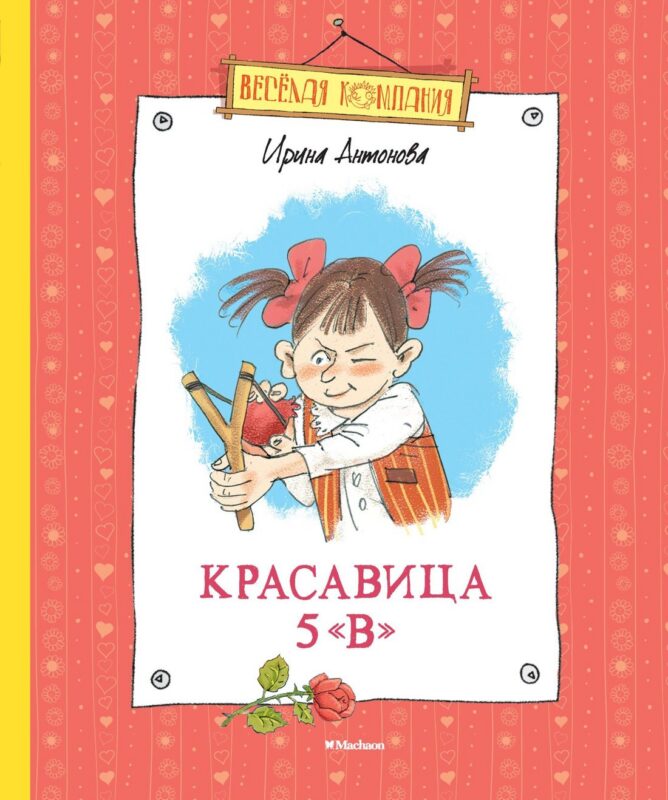 Красавица 5 "В" (новые рисунки)