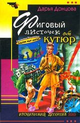 Фиговый листочек от кутюр