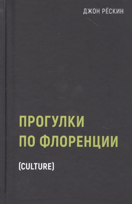 Прогулки по Флоренции