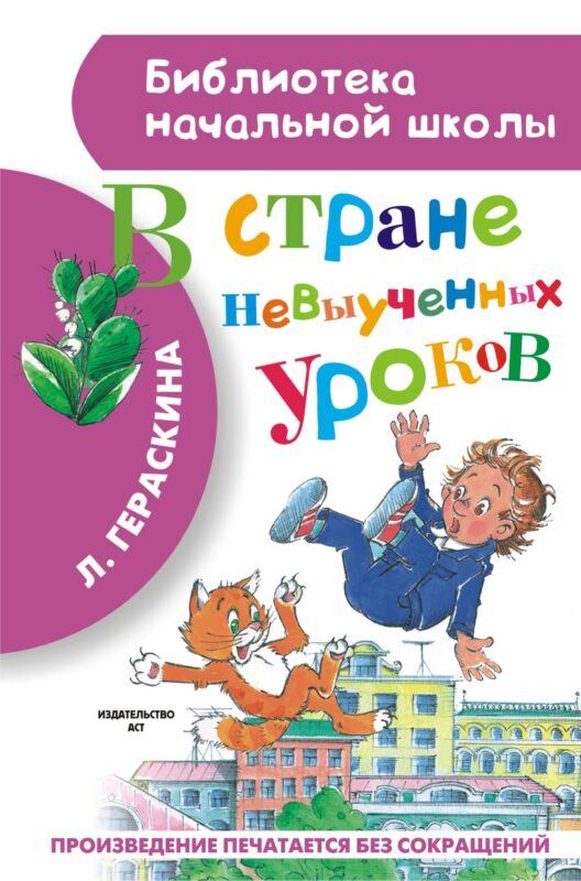 В стране невыученных уроков