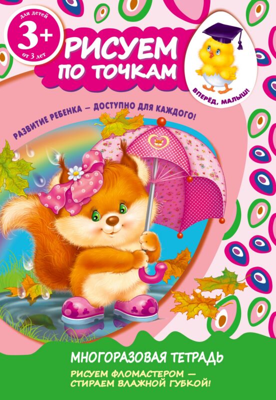 Рисуем по точкам. Для детей от 3-х лет
