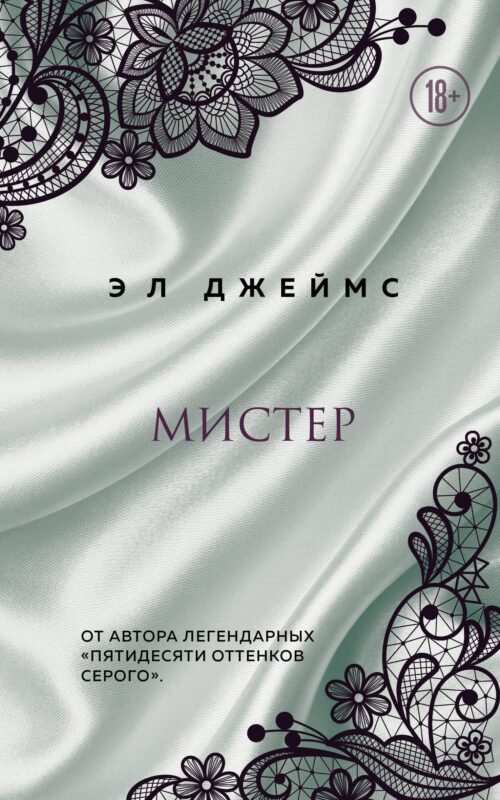 Мистер