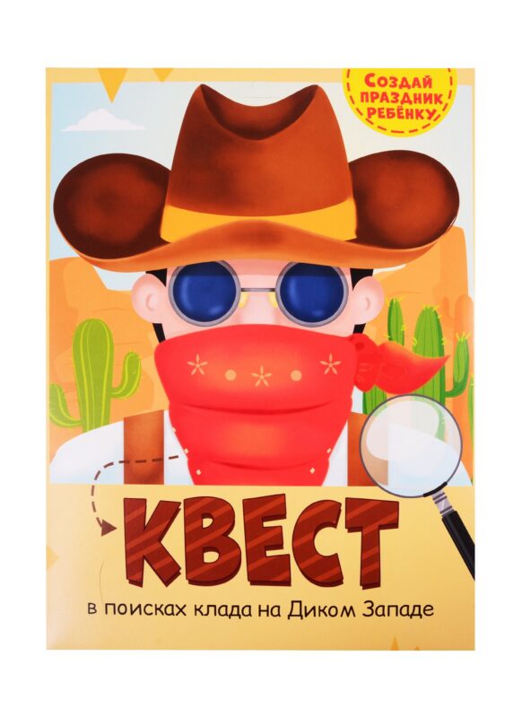 КВЕСТ. ДИКИЙ ЗАПАД