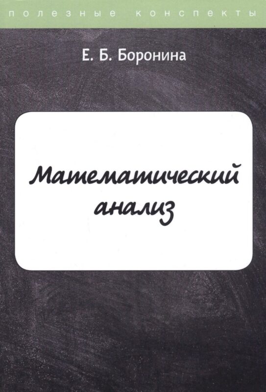 Математический анализ