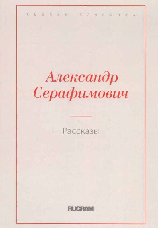 Рассказы