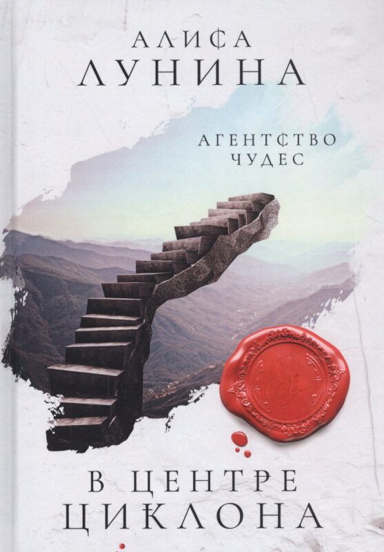 В центре циклона