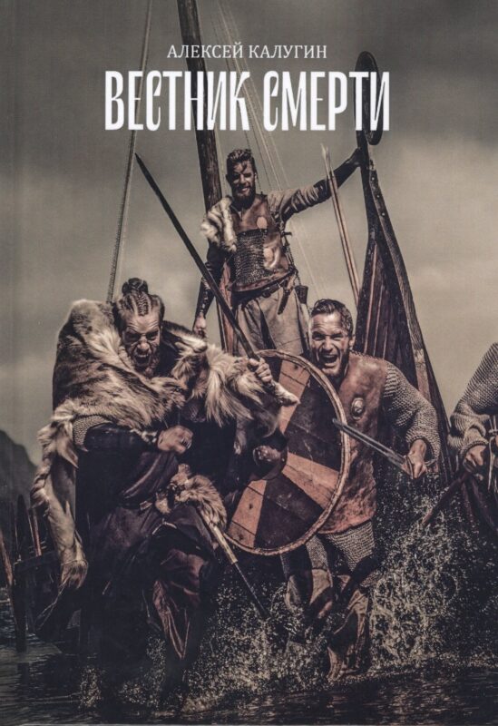 Вестник смерти