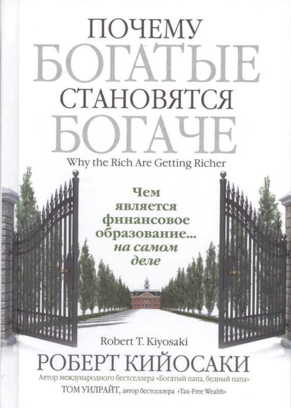 Почему богатые становятся богаче