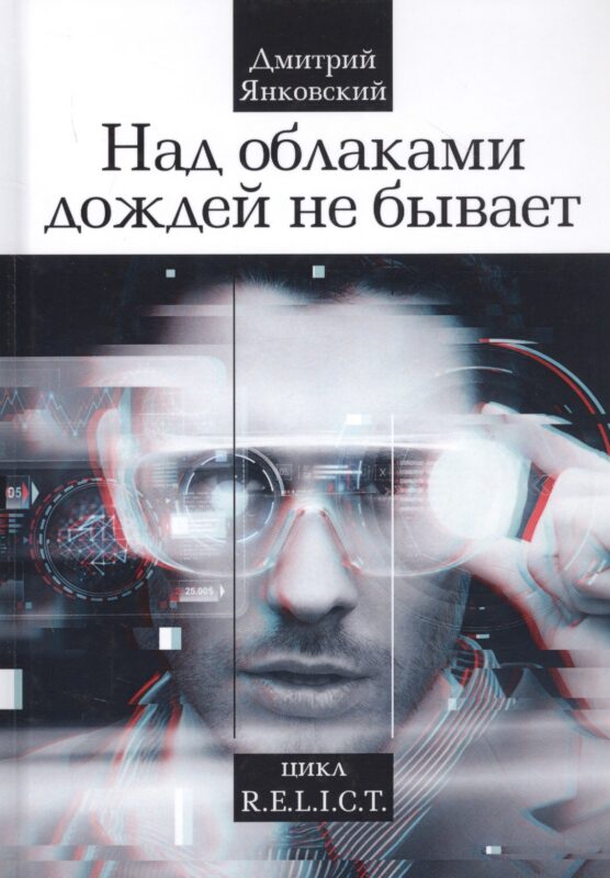 Над облаками дождей не бывает