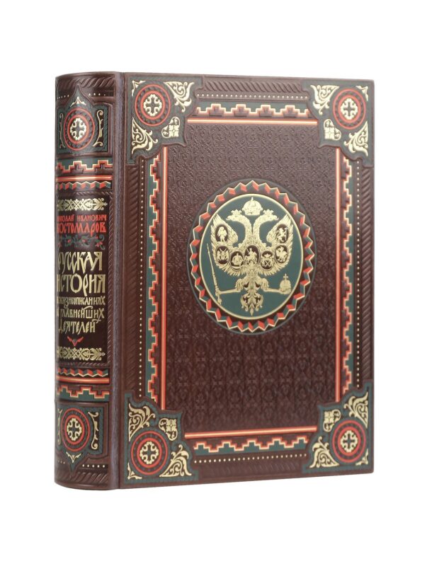 Русская история в жизнеописаниях ее главнейших деятелей. Книга в коллекционном кожаном переплете ручной работы с окрашенным обрезом и многоцветным тиснением