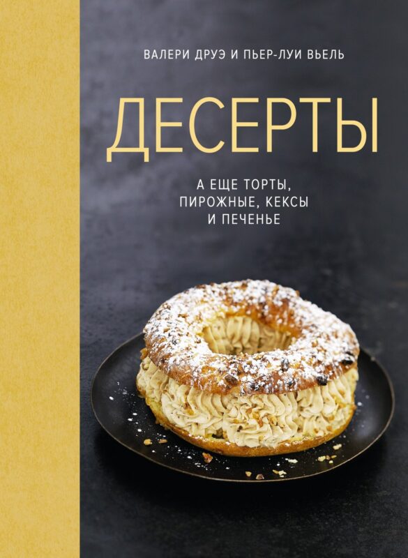 Десерты, а еще торты, пирожные, кексы и печенье (хюгге-формат)