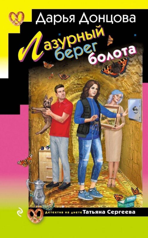 Лазурный берег болота