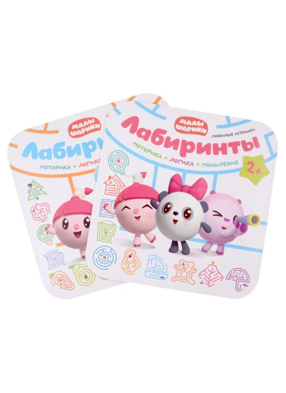 Малышарики. Лабиринты (комплект из 2 книг)