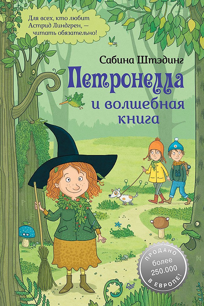 Петронелла и волшебная книга