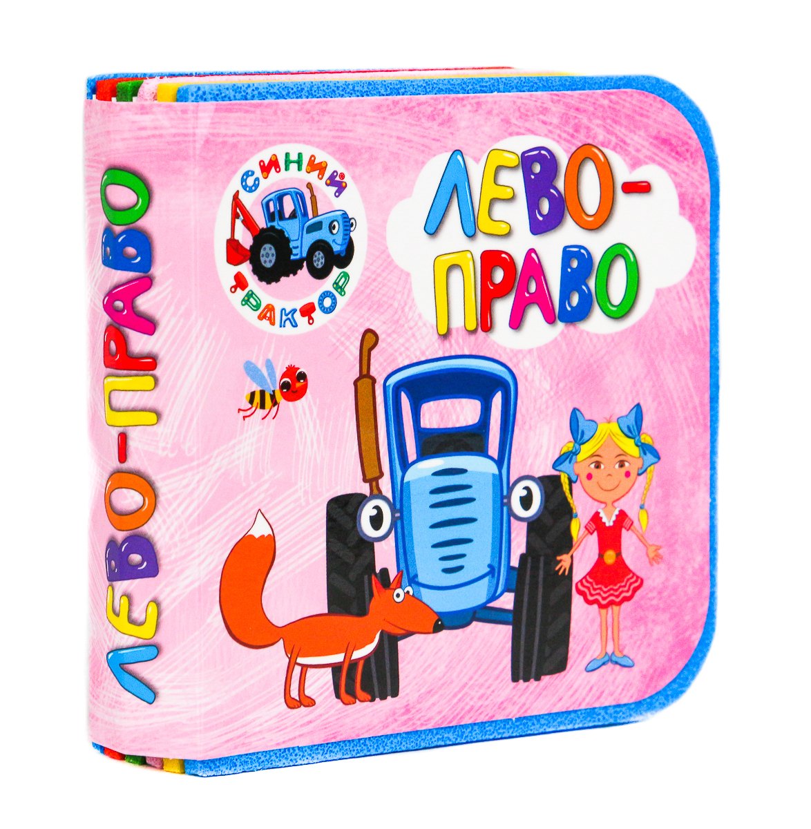 Синий трактор. Лево-Право