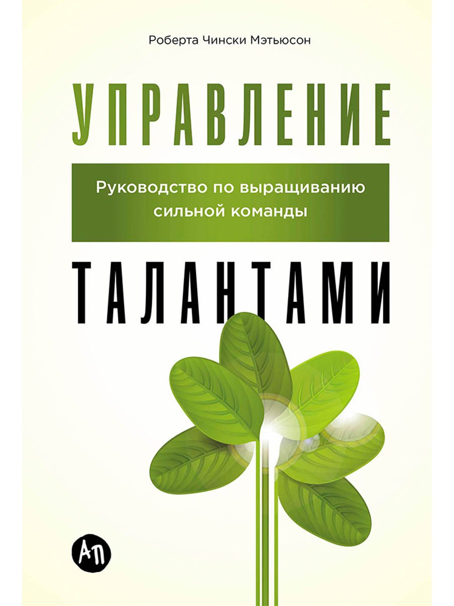 Управление талантами: Руководство по выращиванию сильной команды