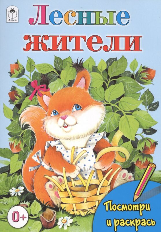 Лесные жители