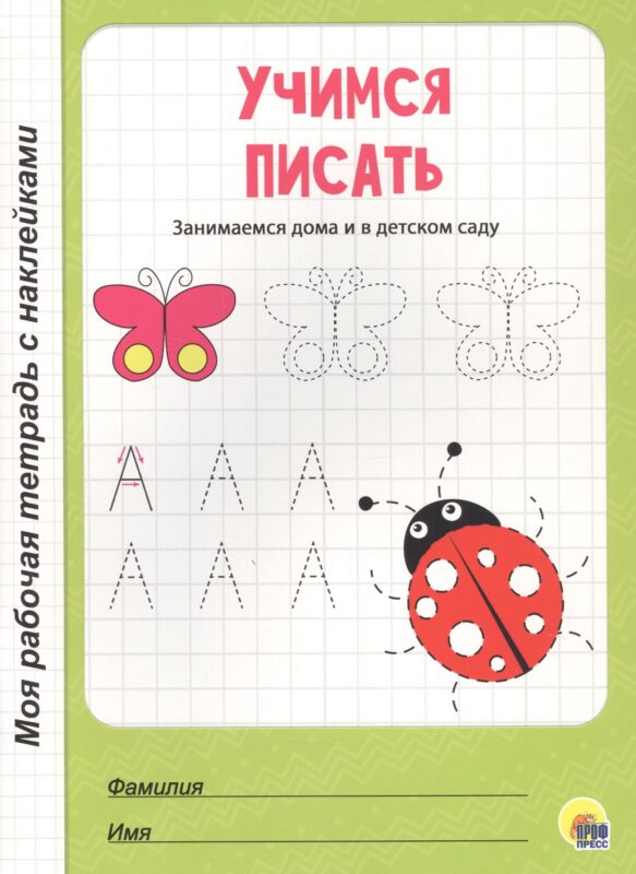 Учимся писать