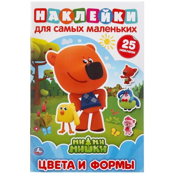Наклейками для самых маленьких. Ми-ми-мишки. Цвета и формы