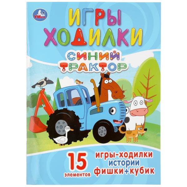 Игры-ходилки. Синий трактор