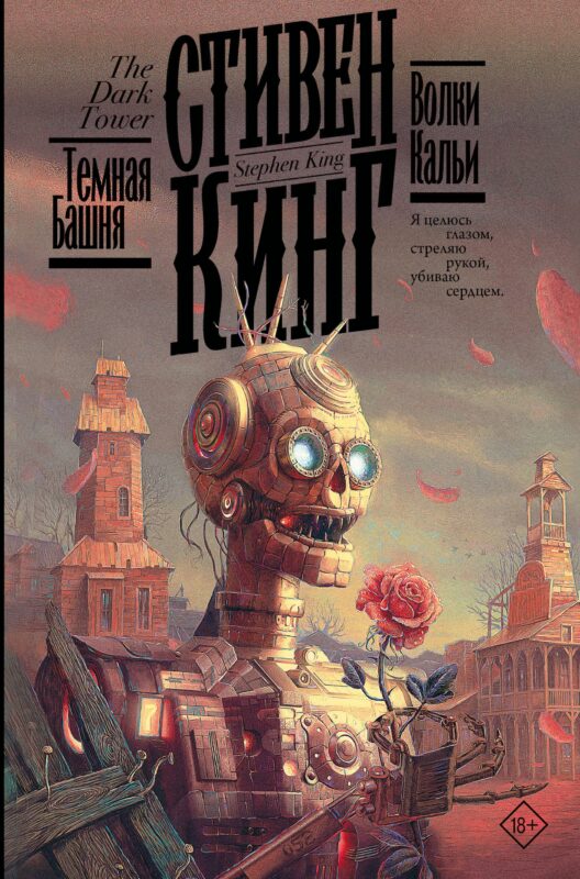 Волки Кальи