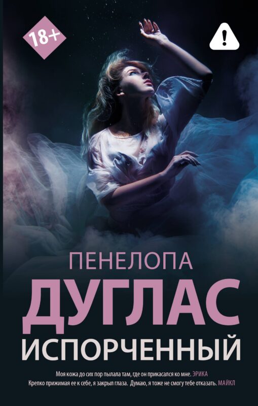 Испорченный