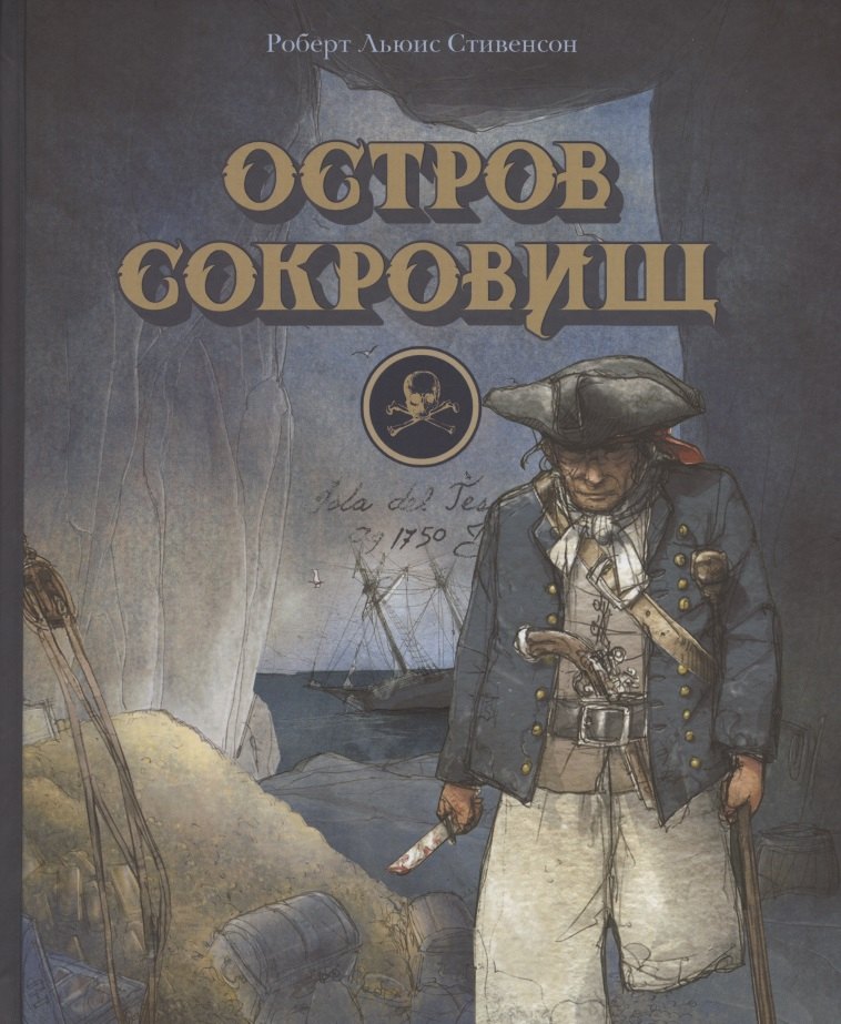 Остров сокровищ