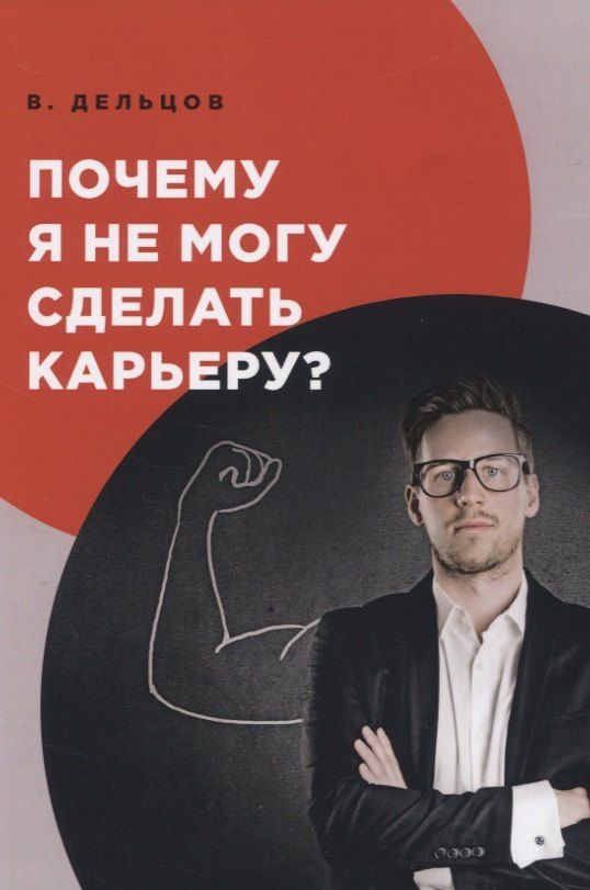 Почему я не могу сделать карьеру?