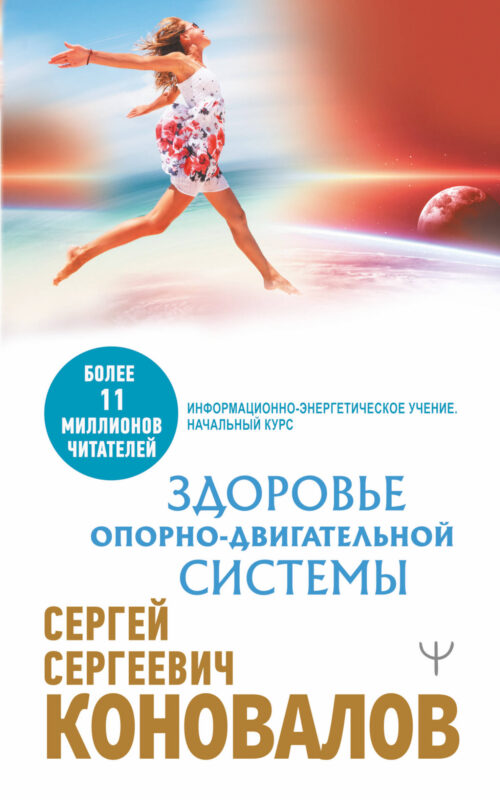 Здоровье опорно-двигательной системы