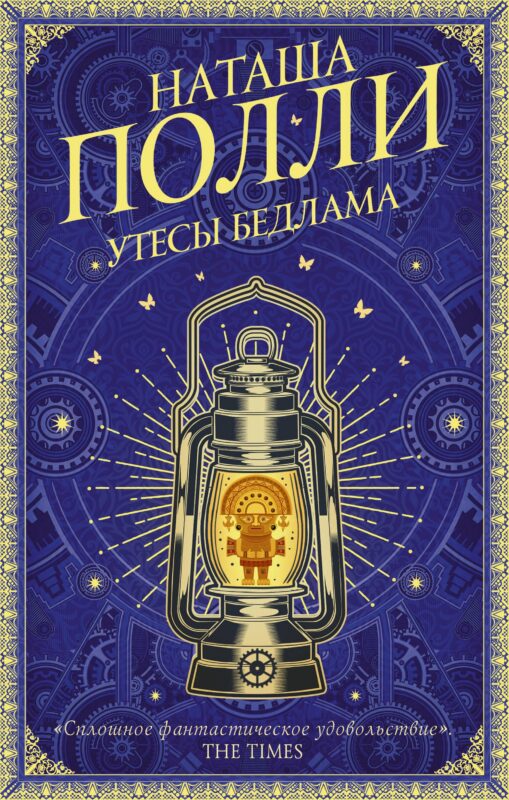 Утесы Бедлама