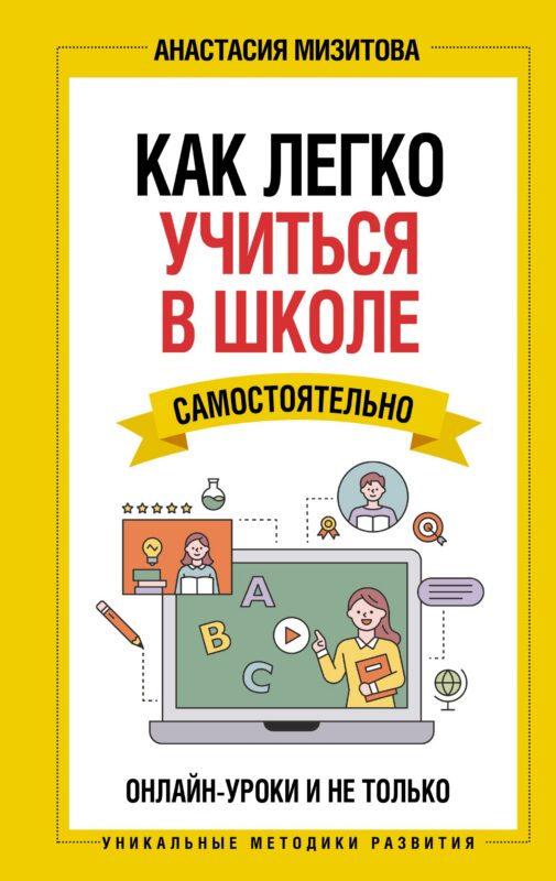 Как легко учиться в школе самостоятельно. Онлайн-уроки и не только. Навигатор по лучшим HR-инструментам для прогрессивных родителей и учителей