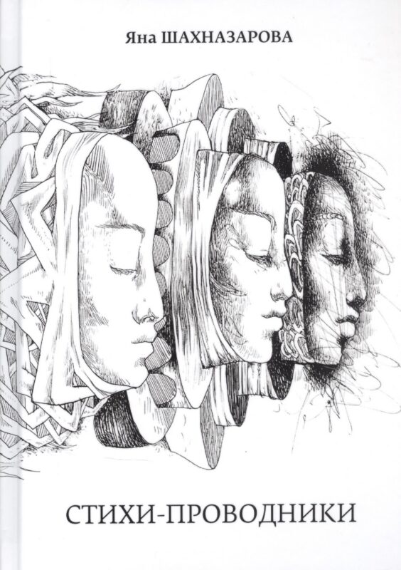 Стихи-проводники