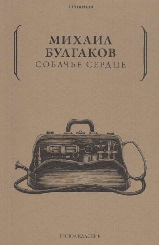 Собачье сердце