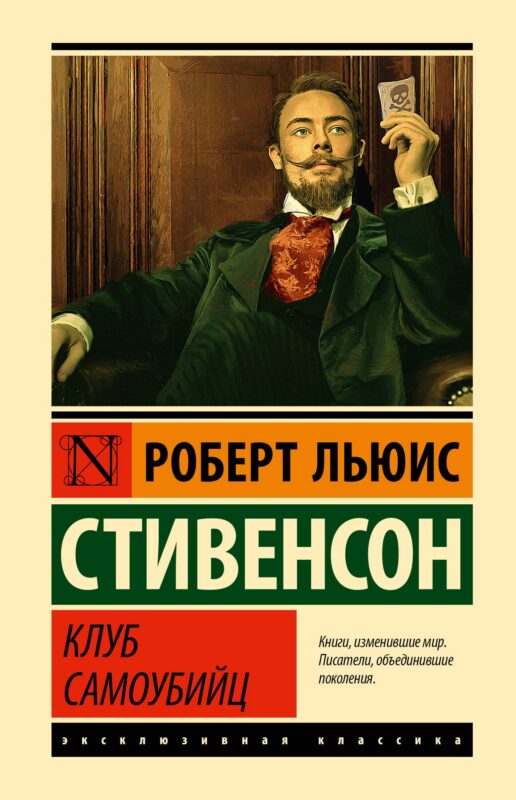 Клуб самоубийц