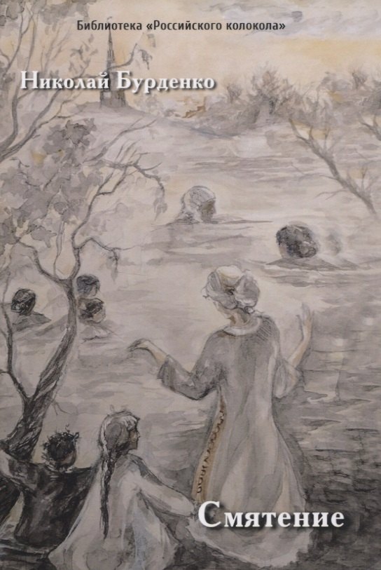 Смятение: роман