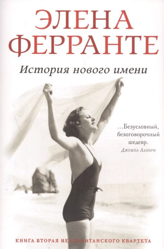 История нового имени