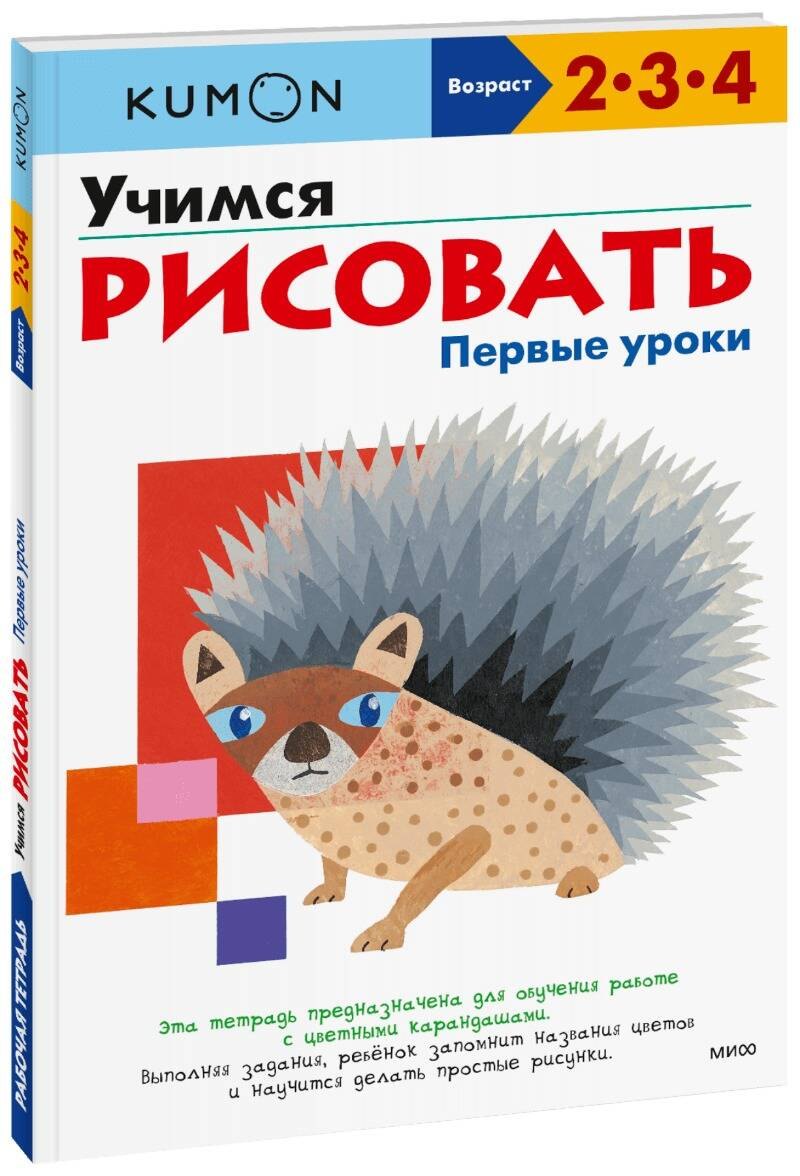 Учимся рисовать. Первые уроки