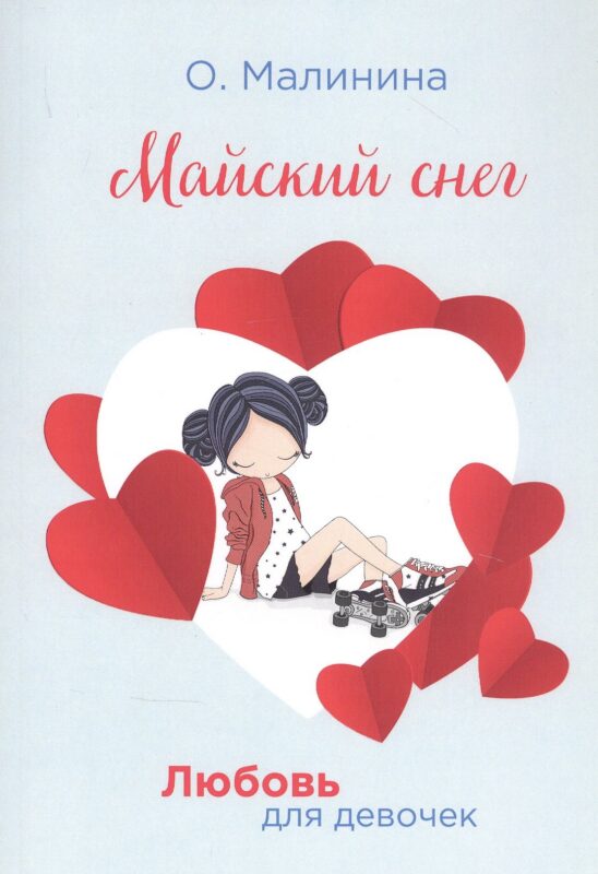 Майский снег