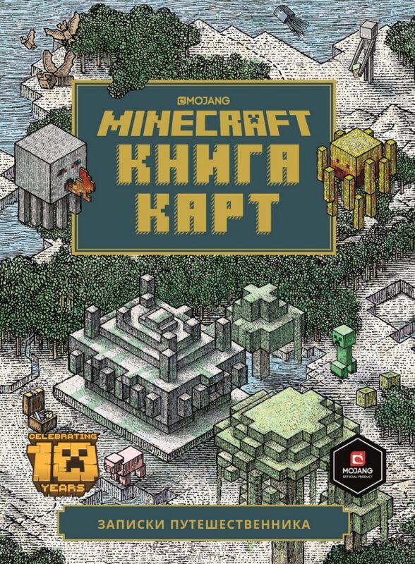 Minecraft Книга карт Записки путешественника (ТолькоФакты) Токарева