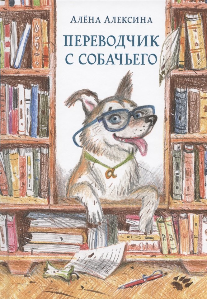 Переводчик с собачьего