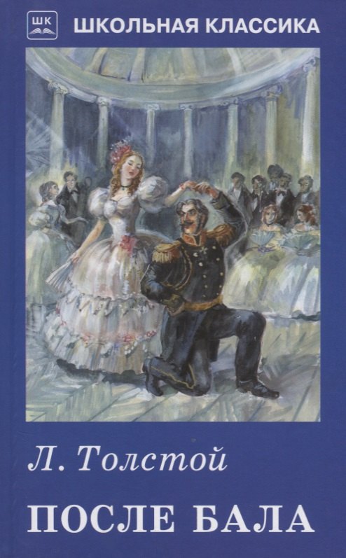 После бала