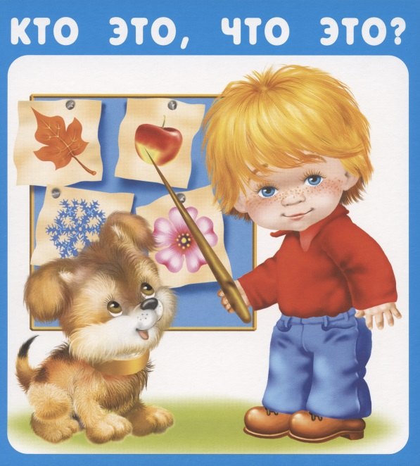 Кто это, что это? Набор карточек