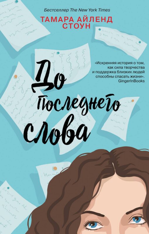 Комплект из книг: Если бы мы знали + До последнего слова