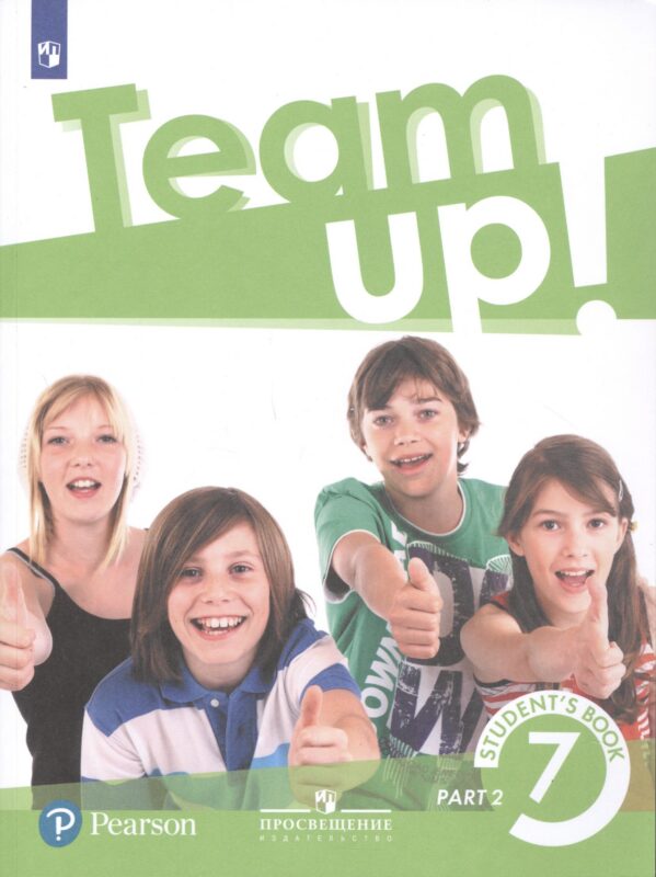 Английский язык 7 класс. Учебник для общеобразовательных организаций. В двух частях. Часть 2.