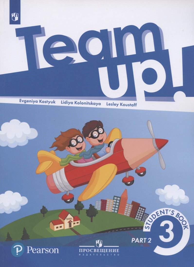 Английский язык. 3 класс. Учебник для общеобразовательных организаций. В двух частях. Часть 2